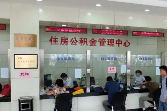 天津公积金封存提取材料全解析助力资金合理运用