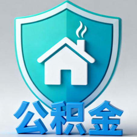 天津《关于进一步扩大提取住房公积金直付房租业务试点范围的通知》政策解读