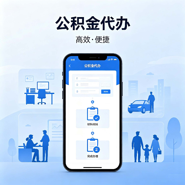 天津公积金代办:网上攻略那么多,为什么还是办不成